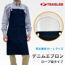 エプロン デニム トーマセンイ TEAGLES ロープ紐タイプ 407 作業着 作業服 オールシーズン 年間 春 夏 秋 冬 定番 シンプル ポケット 飲食 カフェ ユニホーム 無地 制服 家庭用 作業用 仕事用 男女兼用 送料無料