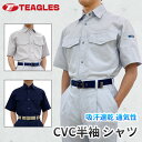 半袖シャツ 夏用 作業服【 7サイズ展開 S M L LL 3L 4L 5L 】【吸汗 速乾 通気性 CVC】大きいサイズ 軽量 作業シャツ ワークシャツ ネイビー グレー グリーン 夏 トーマセンイ TEAGLES 5421