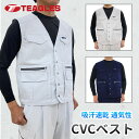 作業ベスト 夏用 作業服【 7サイズ展開 S M L LL 3L 4L 5L 】【吸汗 速乾 通気性 CVC】大きいサイズ 軽量 ベスト ワークベスト ネイビー グレー グリーン 夏 トーマセンイ TEAGLES 5481