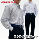 長袖 シャツ カッターシャツ トーマセンイ TEAGLES 8831 綿混 ストライプ ボタン ダウン ティーグルス 作業着 作業服 ユニホーム オールシーズン カジュアルシャツ 春 夏 秋 冬 定番 シンプル 大きいサイズ ゆったり メンズ 吸汗 ポケット 襟