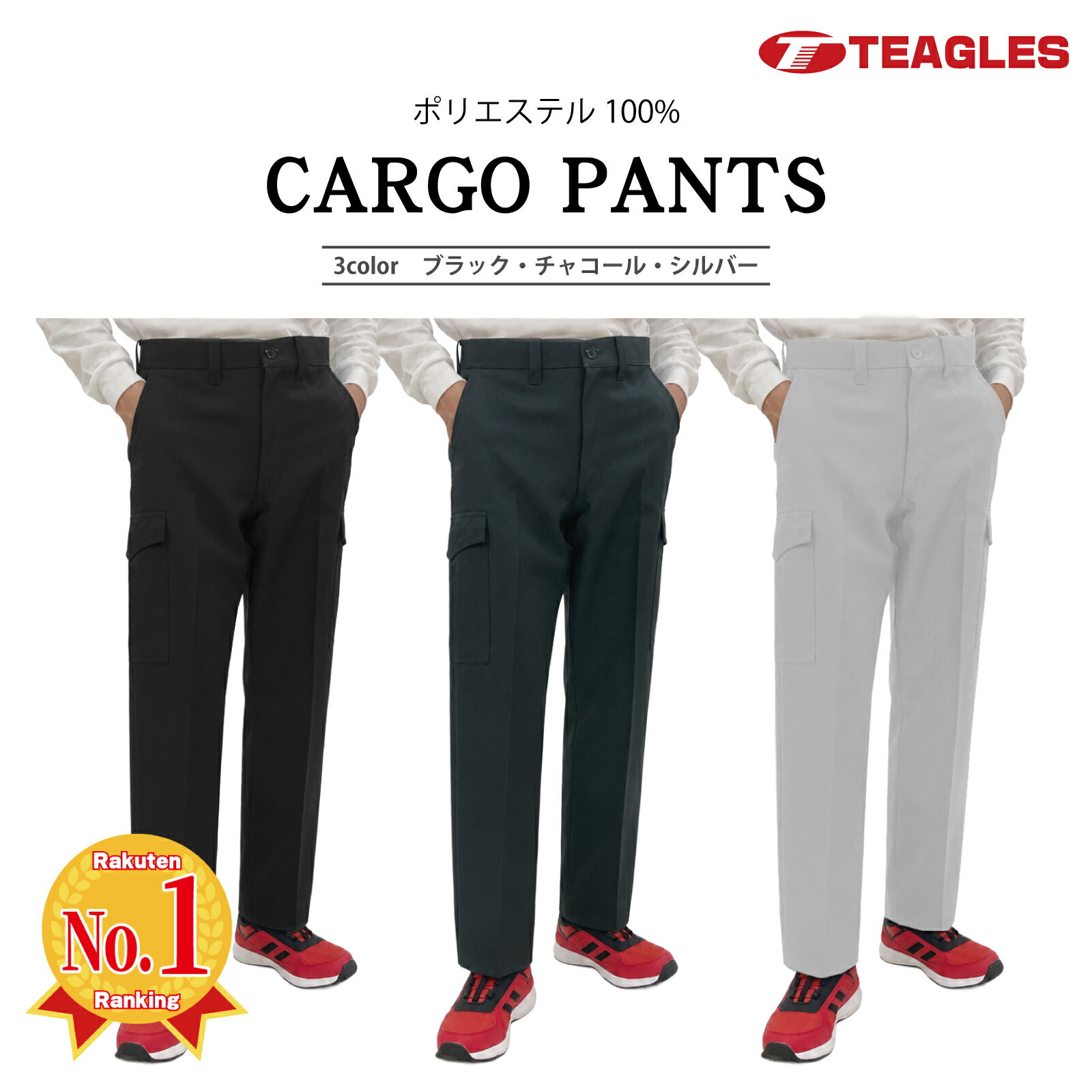 作業着 カーゴパンツ ズボン 【公式・直販】 作業ズボン 春 夏 秋 冬 メンズ 作業服 大きいサイズ ゆったり 無地 速乾 ポリエステル しわになりにくい ウエスト 73 76 79 82 85 88 91 95 100 105 110 115 120 125 130 TEAGLES 16110A