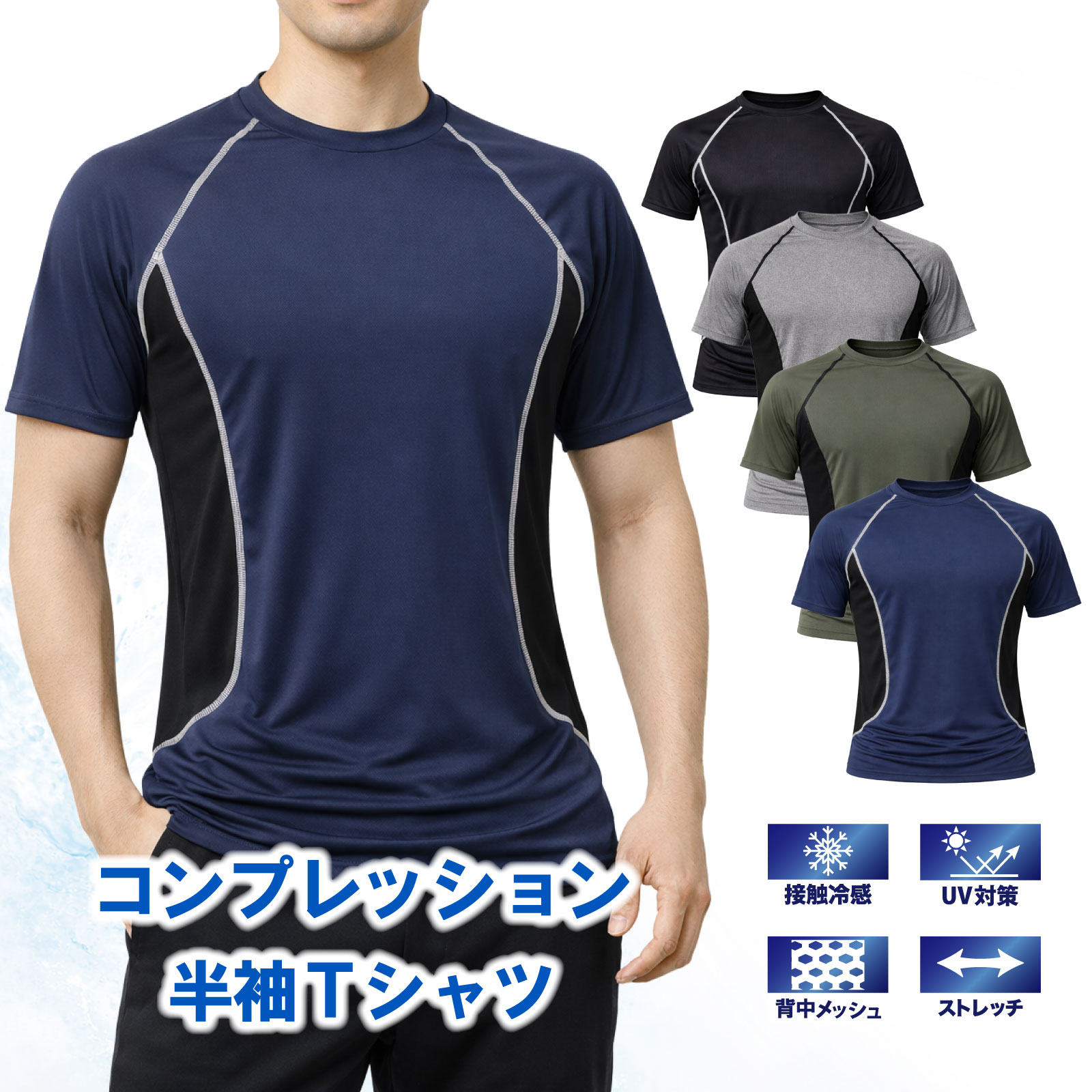 コンプレッションインナー 半袖  接触冷感 UVカット 背中メッシュ ストレッチ バックロング メンズ 春夏 作業着 スポーツ TEAGLES 25201