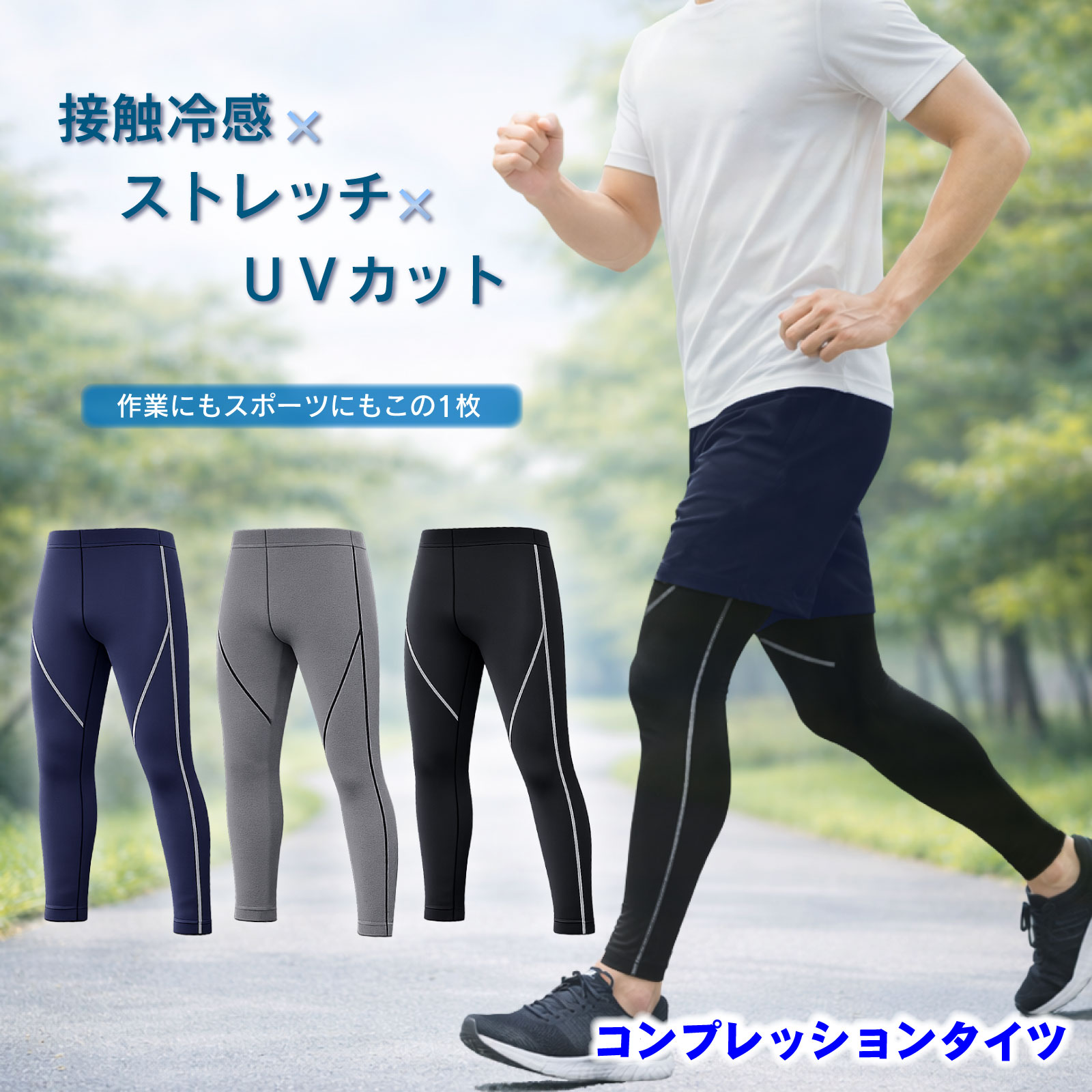 Other - コンプレッションタイツ メンズ 接触冷感 UVカット ストレッチ レギンス スパッツ ロングタイツ 夏用 春夏 スポーツ 作業用 インナー ランニング トレーニング フラットシーマ TEAGLES 25205