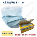 マスク 50箱(50枚入り×50) (在庫あり) ウイルス 花粉症対策 高性能 使い捨て (BFE95規格)/東明テック