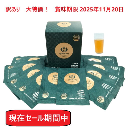 サムマイスター高麗人参エキス 10包 賞味期限2025年11月20日 高麗人参エキス 健康食品 健康飲料 高麗人参 朝鮮人参 サムマイスター高麗人参エキス 10包 賞味期限2025年11月20日 高麗人参エキス 健康食品 健康飲料 高麗人参 朝鮮人参
