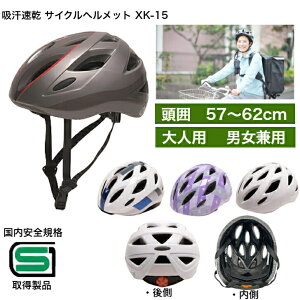 SG規格品 あす楽 SGマーク 自転車 ヘルメット 大人用 大人 SG規格 男女兼用 大きい サイズ レディース 軽量 Lサイズ 57〜62cm 大人 企業 中学生 高校生 高学年 通学 通勤 サイクリング 街乗り 補助金 父の日 マットホワイト グレー ホワイト パープル