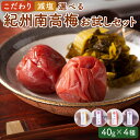 送料無料 1000円 ポッキリ 紀州南高梅 梅 梅干し 4種食べ比べ 160g (4種類×各40g) お試し セット 紀州梅 うめ 高級梅 はちみつ 高級梅干し...