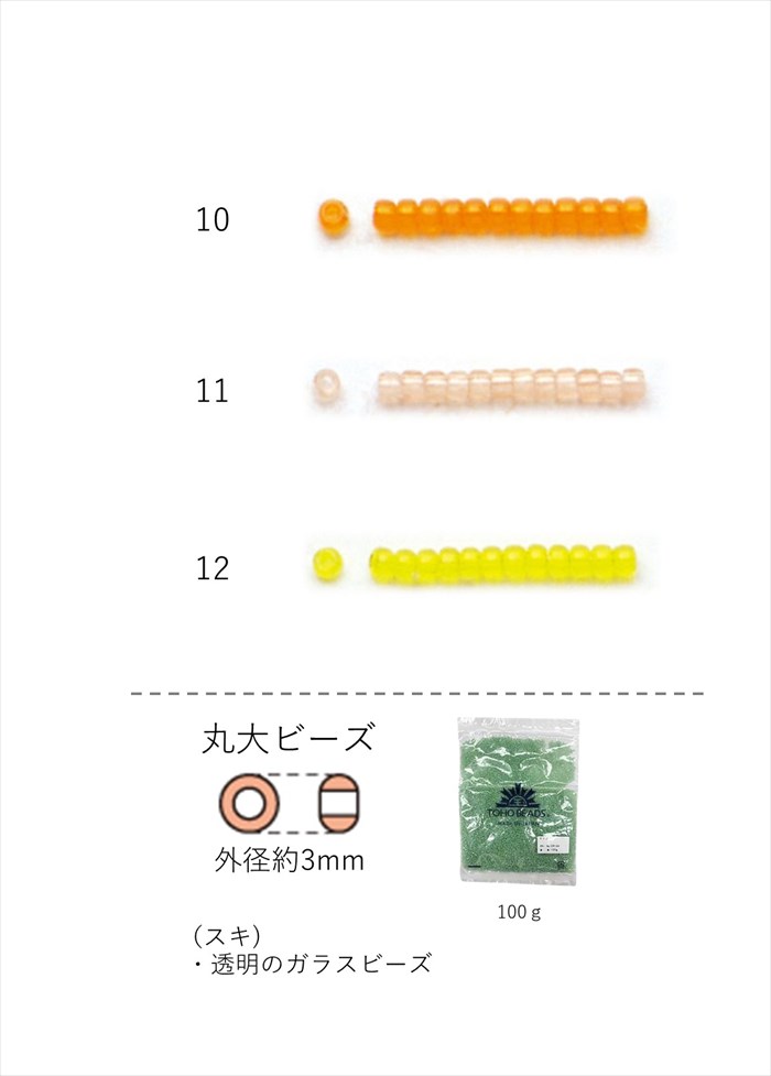 丸大ビーズ 3mm(スキ)　NO.10〜12 100g 大容量パック　(NO.10 11 12 )　【トーホービーズ公式：ファクトリー直送】 (TOHO グラスビーズ パーツ)