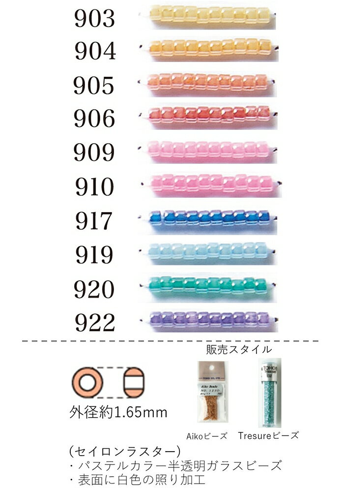 ACRr[Y Aiko beads@(EōĩV_[r[Y ~^)3g@560 (NO.903 904 905 906 909 910 917 919 920 922)@ yg[z[r[YFt@Ng[z (TOHO OXr[Y p[c)