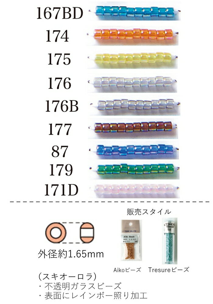 アイコビーズ Aiko beads　(世界最高品