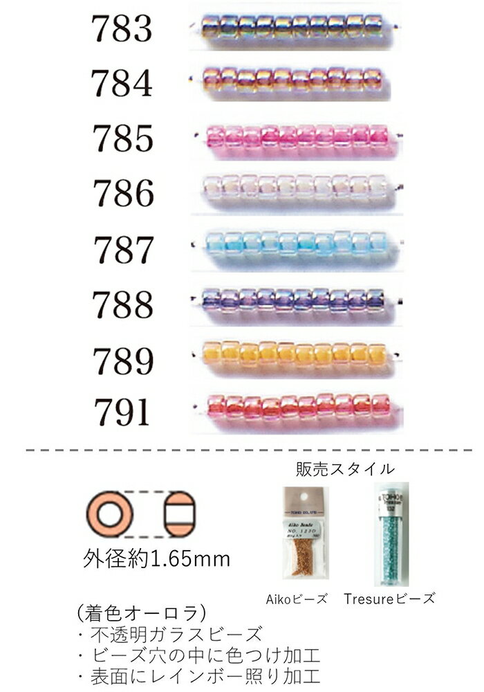 ACRr[Y Aiko beads@(EōĩV_[r[Y ~^)3g@560 (NO.783 784 785 786 787 788 789 791)@ yg[z[r[YFt@Ng[z (TOHO OXr[Y p[c)