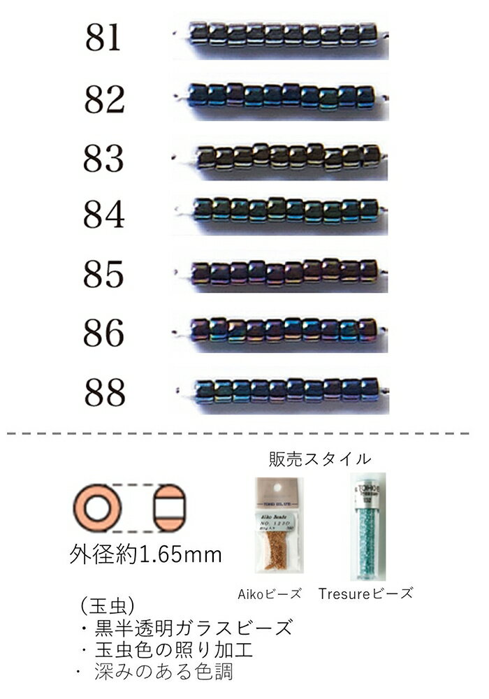 ACRr[Y Aiko beads@(EōĩV_[r[Y ~^)3g@560 (NO.81 82 83 84 85 86 88 )@ yg[z[r[YFt@Ng[z (TOHO OXr[Y p[c)