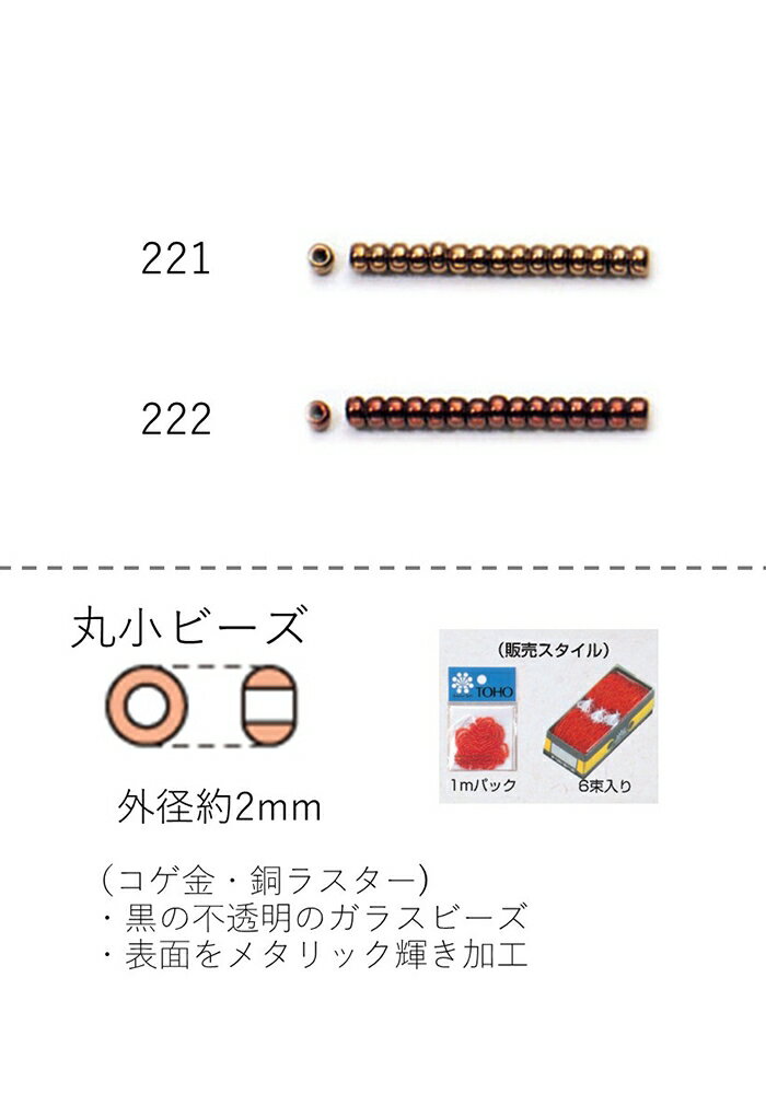 当日出荷 丸小ビーズ コゲ金 銅ラスター 糸通し60m箱 約40 800粒 No 221 222 No 221 222 トーホービーズ公式 ファクトリー直送 Toho グラスビーズ パーツ 最安値 Johspa Org 当日出荷 丸小ビーズ コゲ金 銅ラスター 糸通し60m箱 約40 800粒 No 221 222 No 221 222 トーホービーズ公式 ファクトリー直送 Toho グラスビーズ パーツ 最安値 Johspa Org