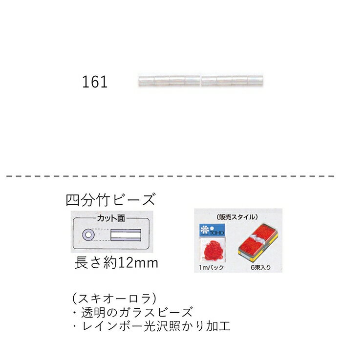 竹ビーズ ( 四分 12mm)　糸通し1mパック(約80粒) (NO.161)【トーホービーズ公式：ファクトリー直送】 (..