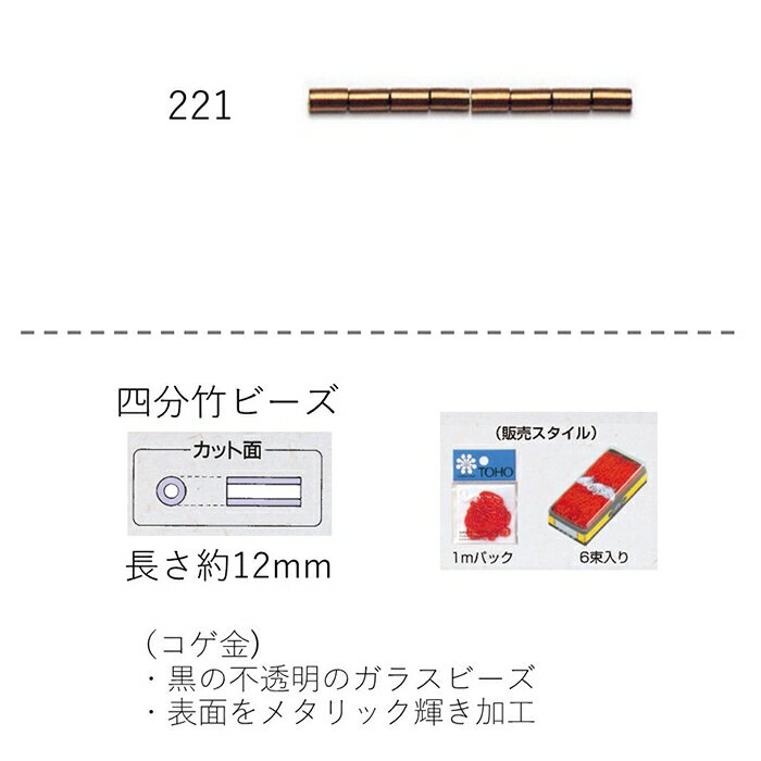 竹ビーズ ( 四分 12mm)　糸通し1mパック(約80粒) (NO.221)【トーホービーズ公式：ファクトリー直送】 (..