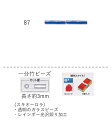 竹ビーズ ( 一分 3mm)　糸通し1mパック(約330粒) (NO.87)【トーホービーズ公式：ファクトリー直送】 (TOHO グラスビーズ パーツ)