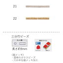 竹ビーズ ( 三分 9mm) 糸通し60mパック(約6,300粒) (NO.21 22)【トーホービーズ公式:ファクトリー直送】 (TOHO グラスビーズ パーツ)(3)