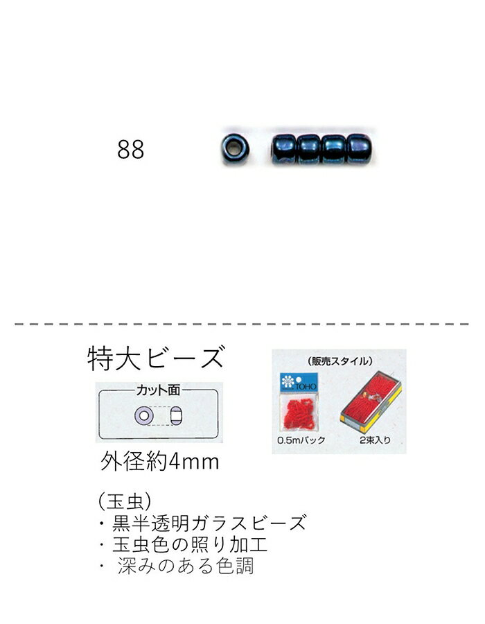 r[Y (4mm)@ʂ 0.5mpbN(180) (NO.88)@yg[z[r[YFt@Ng[z (TOHO OXr[Y p[c)