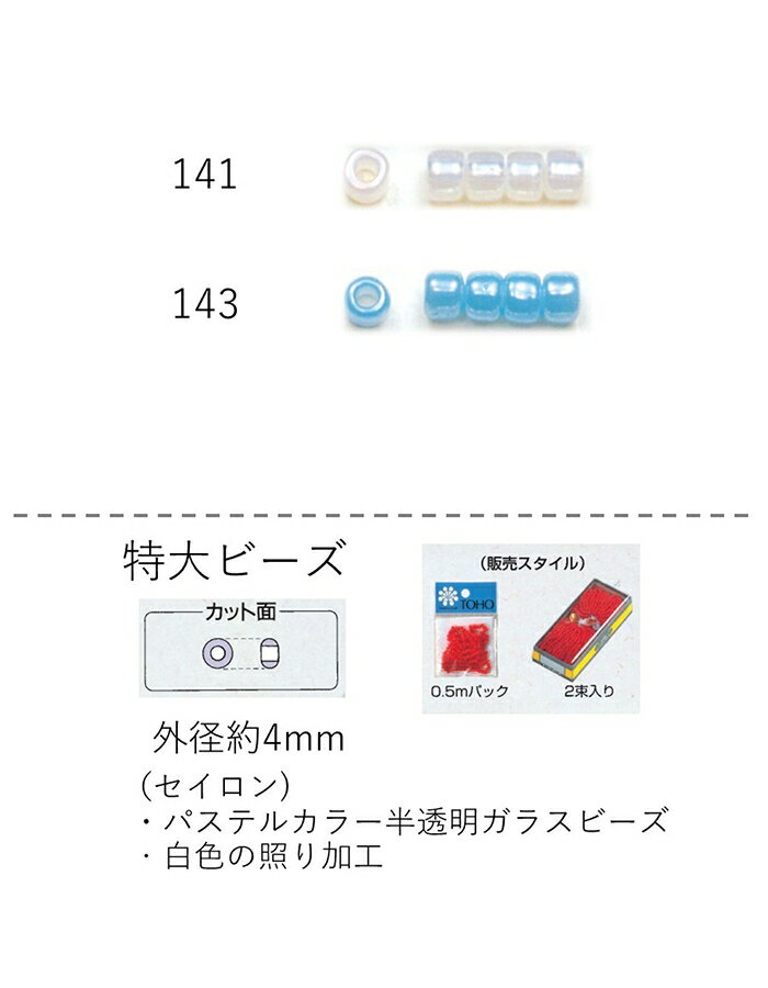 r[Y (4mm)@ʂ 0.5mpbN(180) (NO.141 143)@yg[z[r[YFt@Ng[z (TOHO OXr[Y p[c)