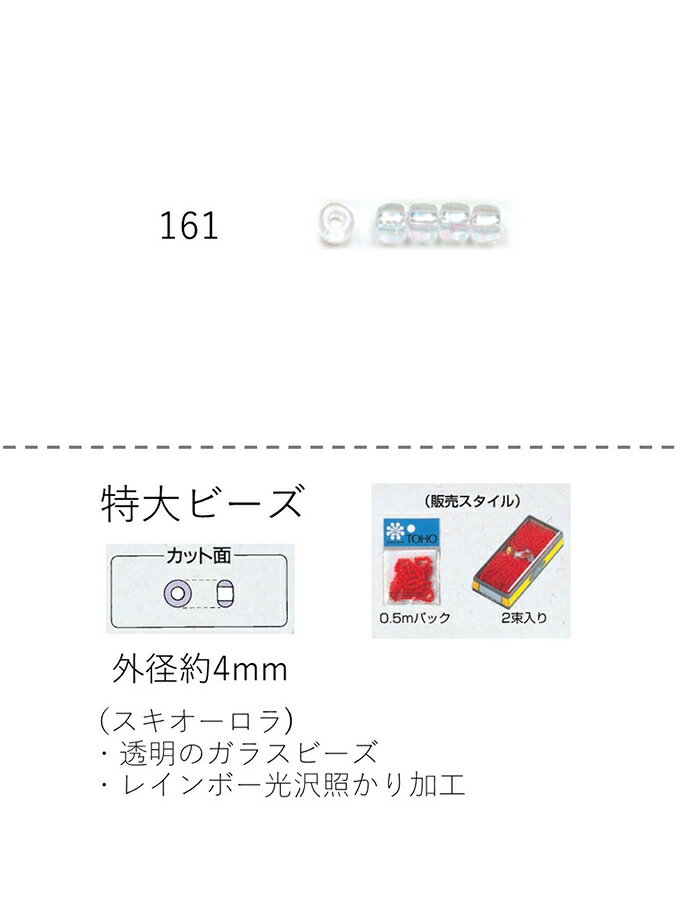 r[Y (4mm)@ʂ 0.5mpbN(180) (NO.161)@yg[z[r[YFt@Ng[z (TOHO OXr[Y p[c)