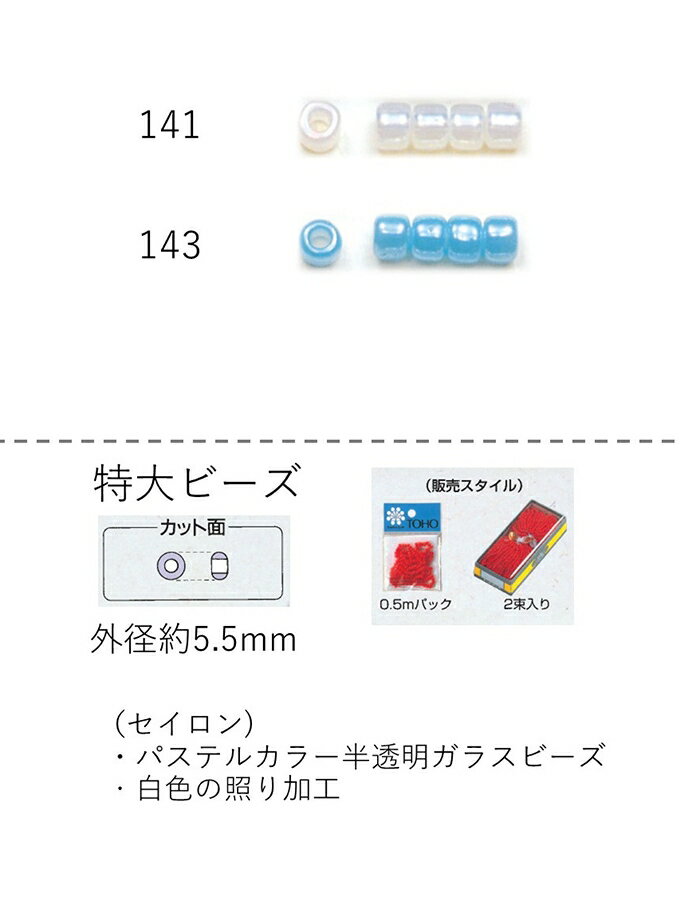 r[Y (5.5mm)@ʂ 0.5mpbN(125) (NO.141 143)@yg[z[r[YFt@Ng[z (TOHO OXr[Y p[c)