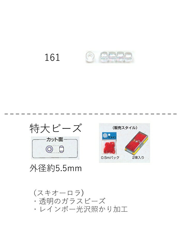 r[Y (5.5mm)@ʂ 0.5mpbN(125) (NO.161)@yg[z[r[YFt@Ng[z (TOHO OXr[Y p[c)