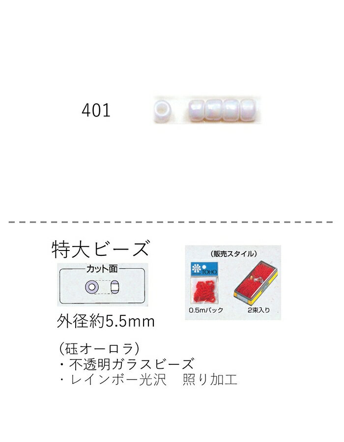 r[Y (5.5mm)@ʂ 10mpbN(2500) (NO.401)@yg[z[r[YFt@Ng[z (TOHO OXr[Y p[c)