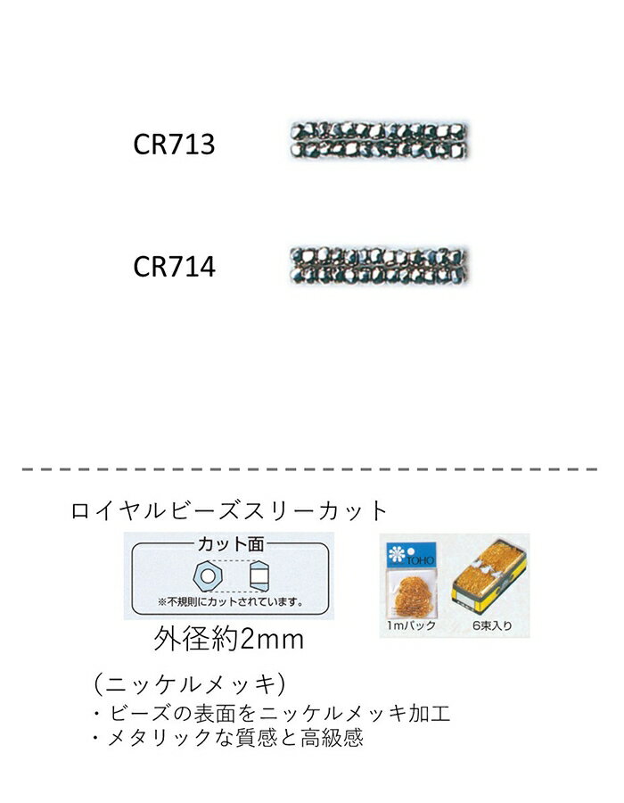 ロイヤルビーズ スリーカットビーズ ( 外形：2.0〜2.2mm)　ニッケルメッキ　糸通し1mパック(約680粒) (..