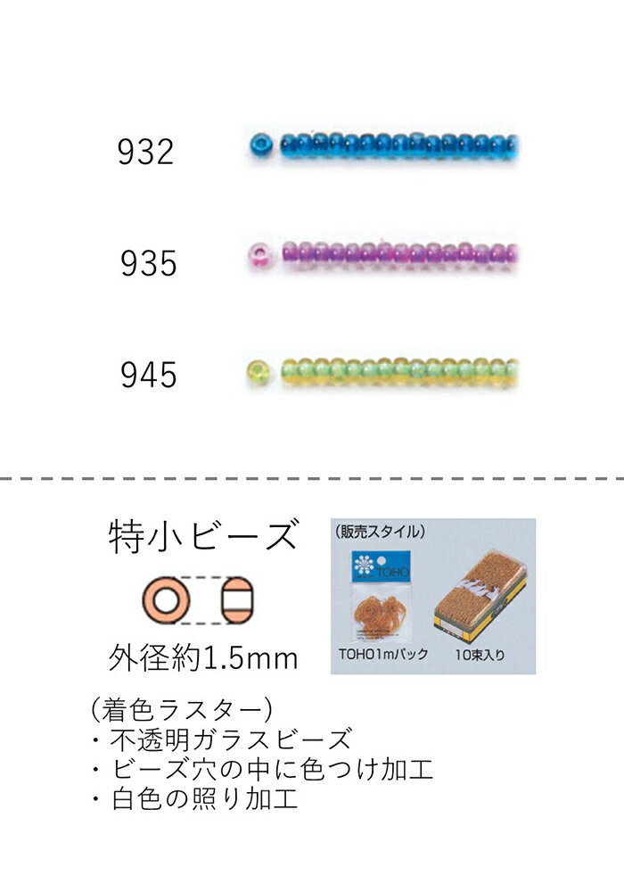 r[Y (O`F1.5mm)@FX^[@ʂ100mpbN(96,000) (NO.932 935 945)@yg[z[r[YFt@Ng[z (TOHO OXr[Y p[c)