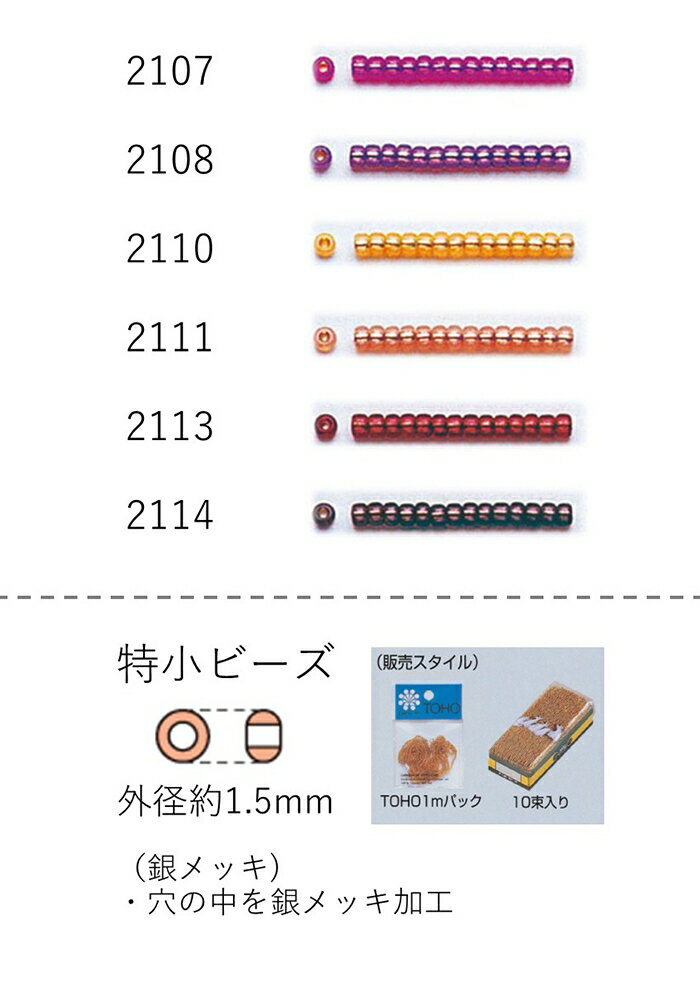 r[Y (O`F1.5mm)@⃁bL@ʂ1mpbN(960) (NO.2107 2108 2110 2111 2113 2114)@yg[z[r[YFt@Ng[z (TOHO OXr[Y p[c)