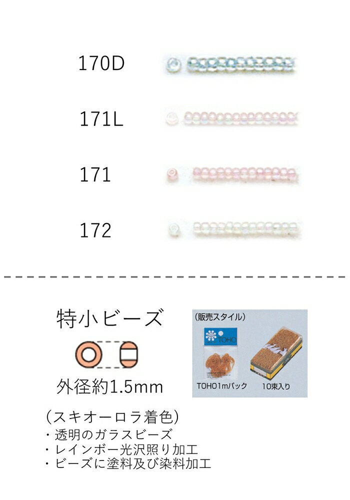 r[Y (O`F1.5mm)@XLI[F@ʂ1mpbN(960) (NO.170D 171L 171 172)@yg[z[r[YFt@Ng[z (TOHO OXr[Y p[c)