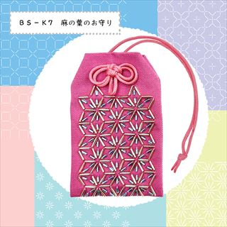 ビーズ刺し子 キット 麻の葉のお守り デザイナー 米永真由美さん BS-K7【トーホービーズ公式：ファクトリー直送】