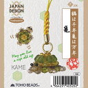 JAPAN DESIGN Kit 亀 【トーホービーズ公式:ファクトリー直送】 (TOHO グラスビーズ パーツ)
