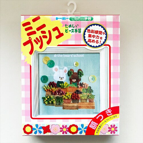 ミニプッシュ くまのがっこう ジャッキー&デイビッドのにぎやかマルシェ おうち時間 子供 女の子 小学生 おうち遊び 手作り ストレス解消 創造力 集中力 額付き【トーホービーズ公式：ファクトリー直送】 (TOHO グラスビーズ パーツ)のサムネイル