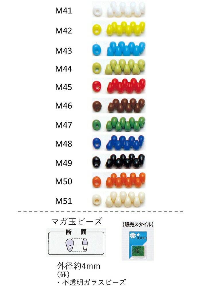 マガ玉ビーズ(ギョク)　NO.M41〜M51 バラパック 4mm 7g 約95粒　(NO.M41 M42 M43 M44 M45 M46 M47 M48 M49 M50 M51)　 (TOHO グラスビーズ パーツ アクセサリー)