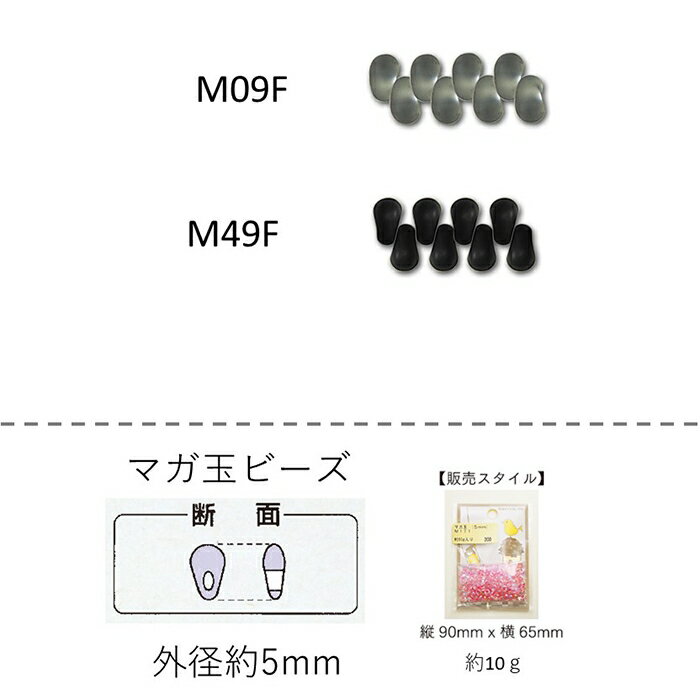 マガ玉ビーズ(5mm)　NO.M09F〜M49F バラパック 5mm 10g　(NO.M09F M49F)　【トーホービーズ公式：ファクトリー直送】 (TOHO グラスビーズ パーツ アクセサリー)
