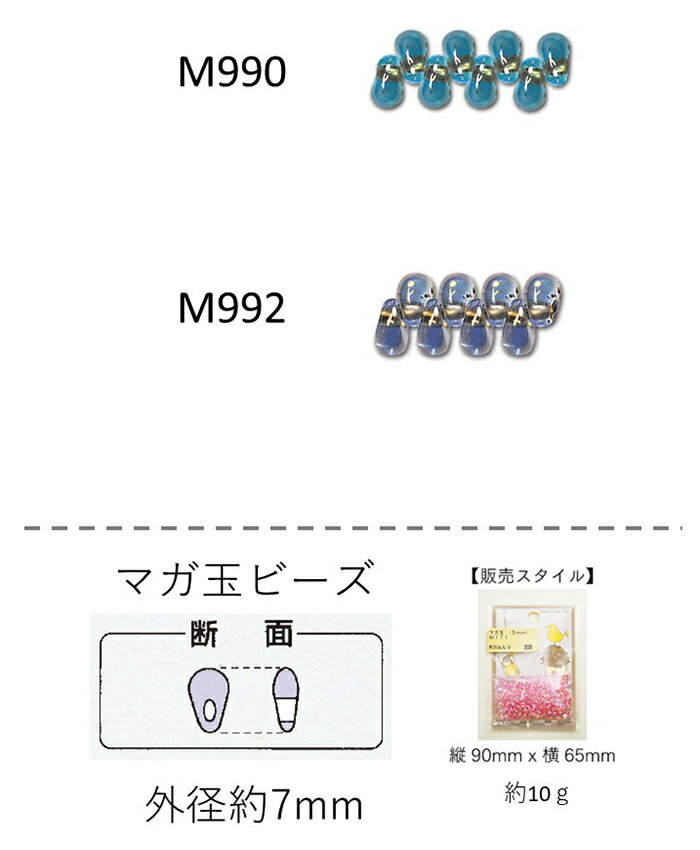 マガ玉ビーズ(7mm)　NO.M990〜M992 7mm 10g　(NO.M990 M992)　 (TOHO グラスビーズ パーツ アクセサリー)