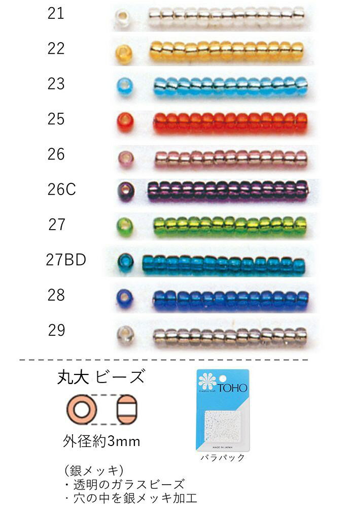 【楽天市場】丸大ビーズ(銀メッキ) NO.21～29 バラパック 7g 250粒 (NO.21 22 23 24 25 26 26C 27