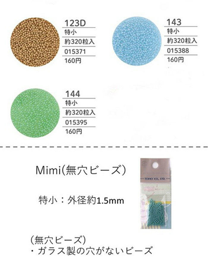 mimi (r[Y)  (1.5mm)@320 (NO.123D 143 144)@fR[Vfށ@yg[z[r[YFt@Ng[z (TOHO OXr[Y p[c)