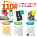 貼ってはがせる両面粘着シート【トーホービーズ公式:ファクトリー直送】