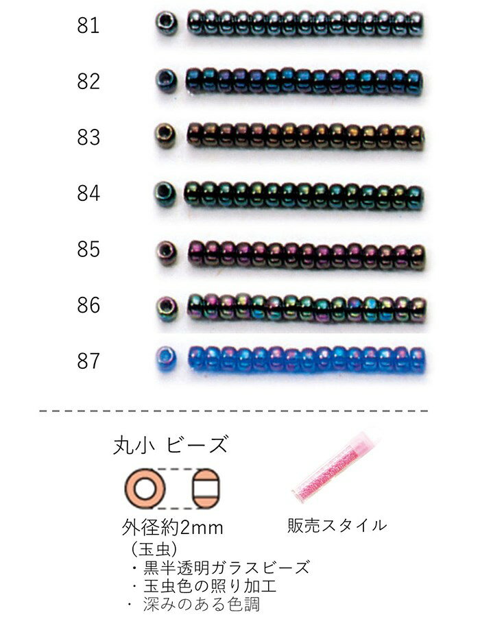 TOHO BEADS STYLE Beads Market㤨ִݾӡ(NO.8187 ӡ 4g 420γ(NO.81 82 83 84 85 86 87ȡۡӡ TOHO 饹ӡڥȡۡӡ(TOHO 饹ӡ ѡ ꡼ 鿴 ӡɽ γ Ѱ   襤פβǤʤ110ߤˤʤޤ