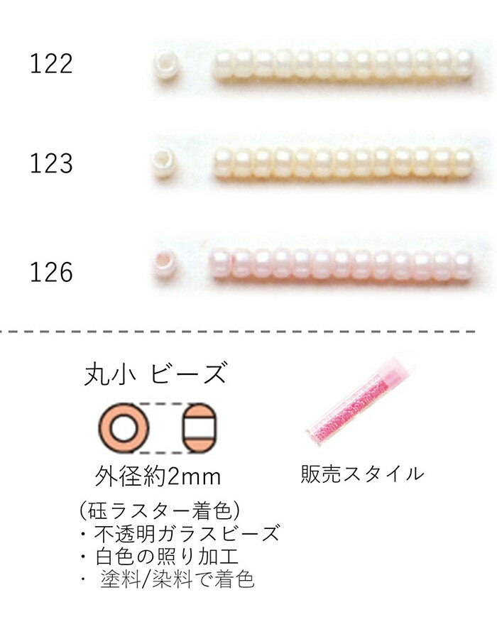 丸小ビーズ(ラスター着色) NO.122〜126 クィーンビーズ 4g 420粒 (NO.122 123 126) トーホービーズ TOHO グラスビーズ【トーホービーズ公式】(TOHO グラスビーズ パーツ アクセサリー)