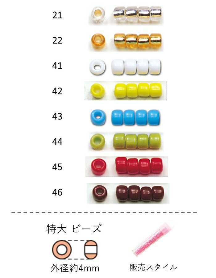 特大ビーズ　4mm NO.21〜46 クィーンビーズ 3g 55粒　(NO.21 22 41 42 43 44 45 46)【ファクトリー直送】