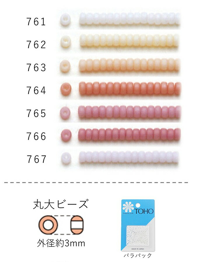 丸大ロイヤルビーズ　NO.761〜767 バラパック 7g 約250粒　(NO.761 762 763 764 765 766 767) 