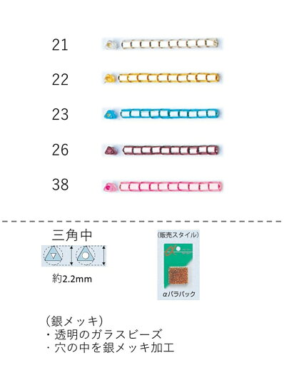 三角ビーズ 銀メッキ (2.2mm) NO.21〜38 バラパック7g 約500粒 (NO.21 22 23 26 38) 三角ビーズ 銀メッキ (2.2mm) NO.21〜38 バラパック7g 約500粒 (NO.21 22 23 26 38)
