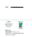 三角ビーズ 高級玉虫 (2.2mm)　NO.502 バラパック7g 約500粒　(NO.502)