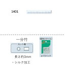 シルクビーズ (一分竹 長さ約 3mm) NO.1401 バラパック 5g 約480粒 (NO.1401)