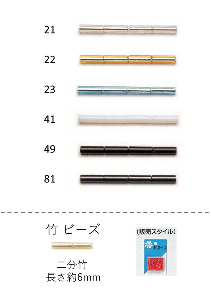 竹ビーズ 二分 6mm NO.21〜81 バラパック 7g 約220粒 NO.21 22 23 41 49 81 