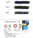 TakumiLHビーズ(玉虫)　NO.82F〜86F バラパック 6.5g 丸小(約800粒)　丸中(約480粒)　(NO.82F 84F 86F)