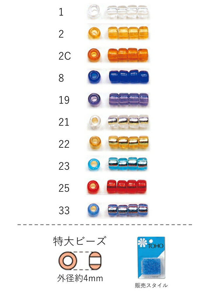 特大ビーズ (4mm)　NO.1〜33 バラパック 6.5g 約100粒　(NO.1 2 2C 8 19 21 22 23 25 33)